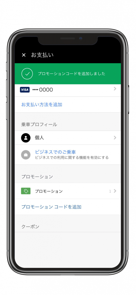 Uberタクシー【合計8,000円分無料クーポン】～ワクチン接種会場までの 